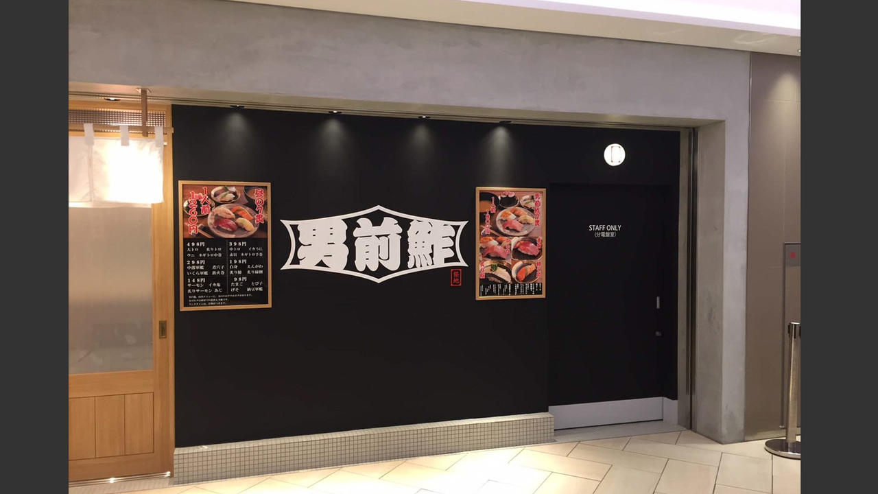 築地男前鮓の事業内容の写真1枚目