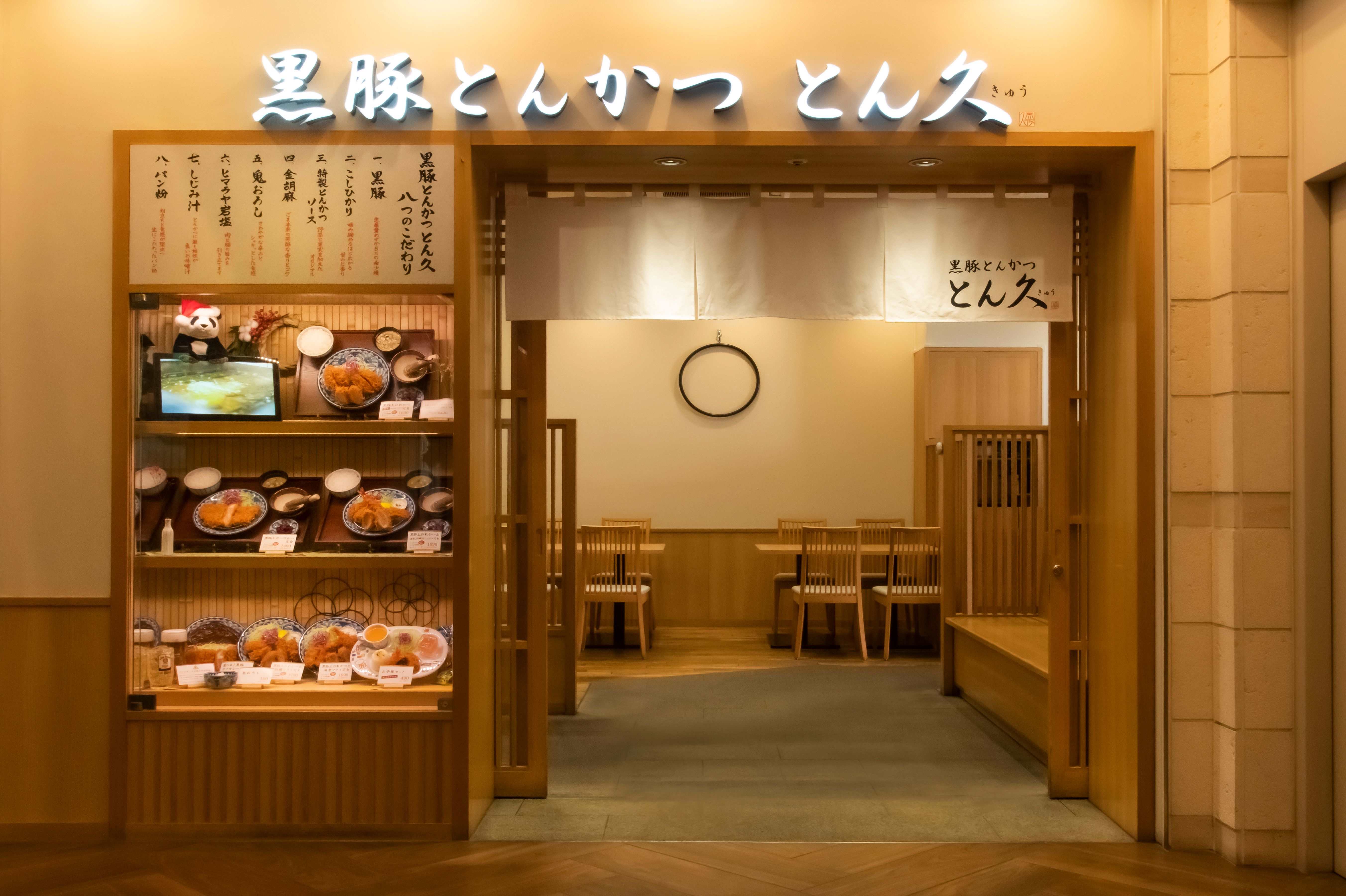 株式会社KICHIRI-とん久 3枚目