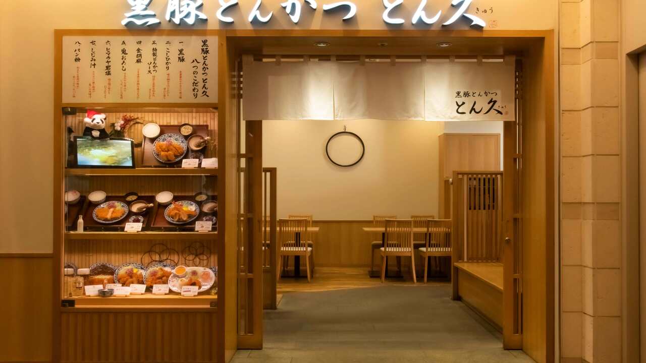 とん久の事業内容の写真1枚目