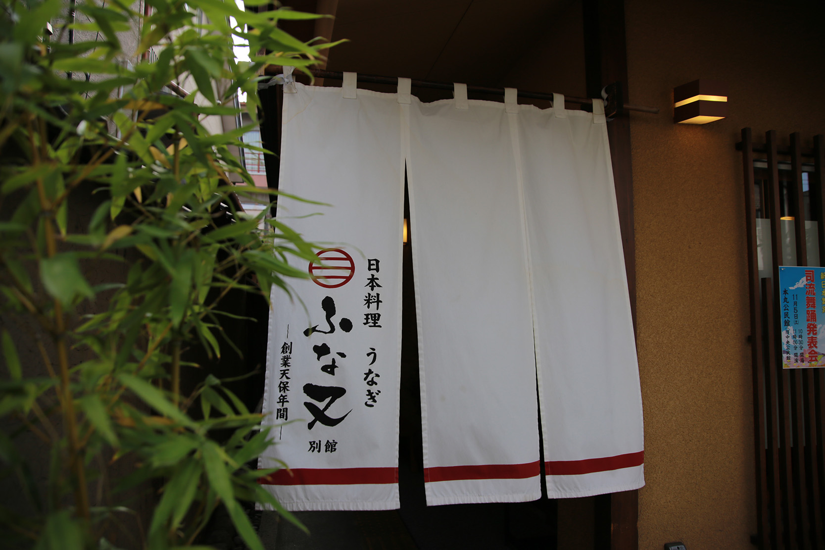 有限会社鮒又-料亭 ふな又 1枚目