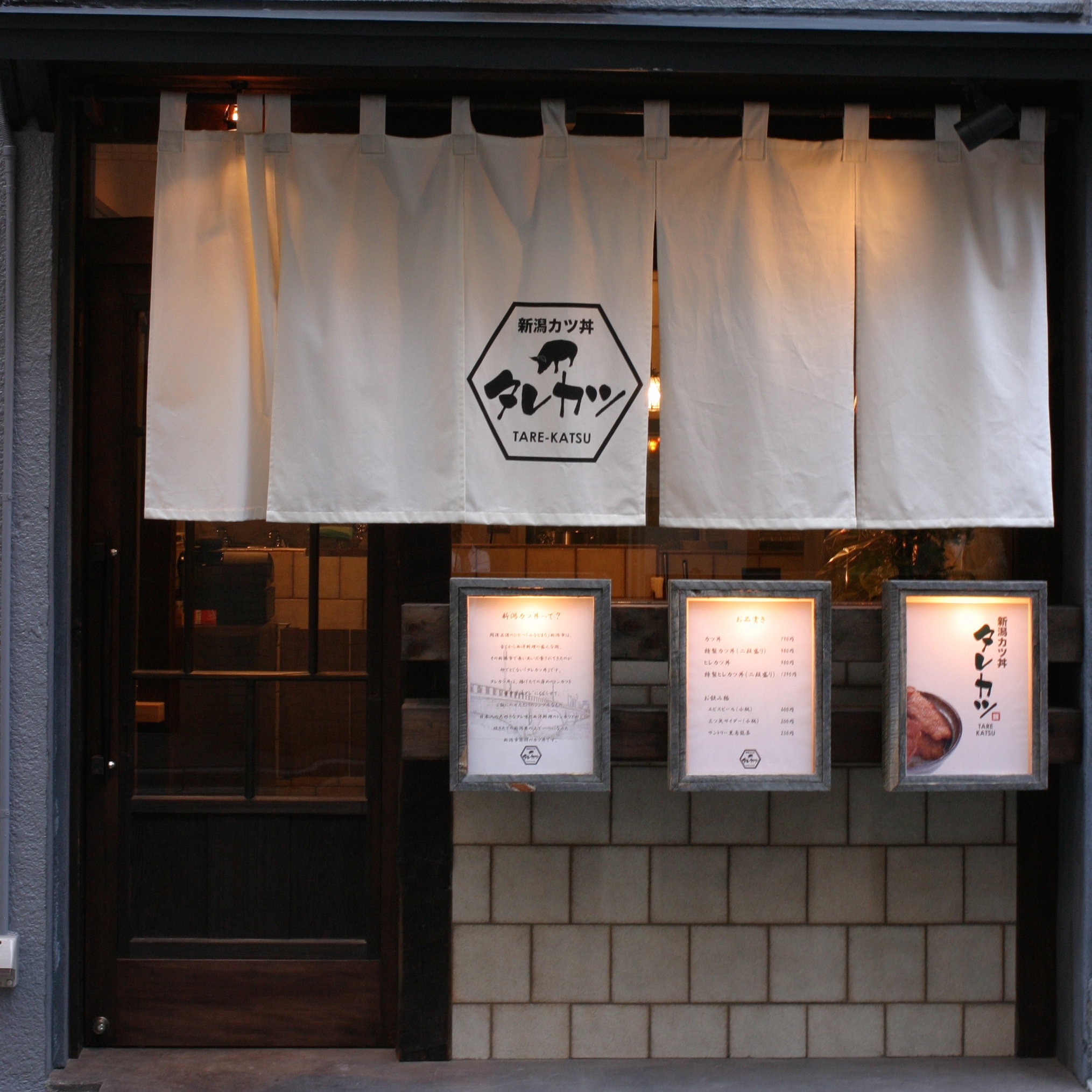 株式会社ラグーンインターナショナル-新潟カツ丼 タレカツ 1枚目