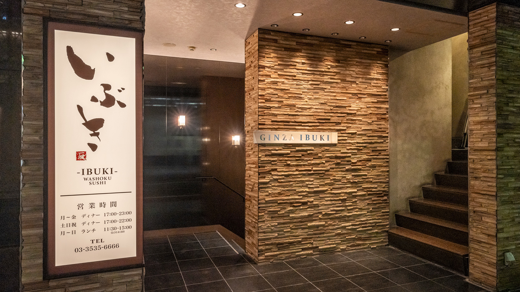 株式会社サン・ロイヤル-WASHOKU SUSHI いぶき-IBUKI- 1枚目