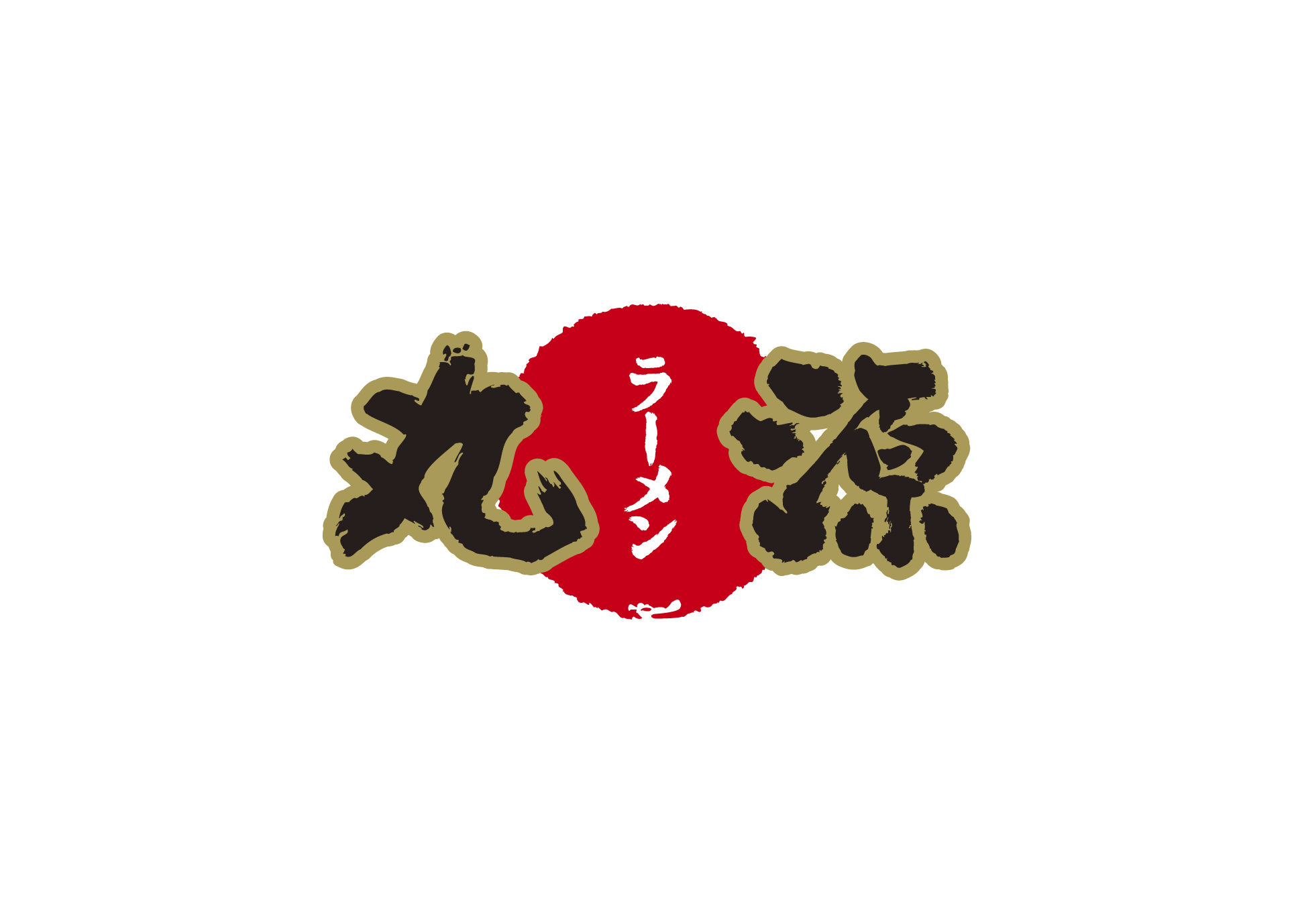 丸源ラーメンのロゴ