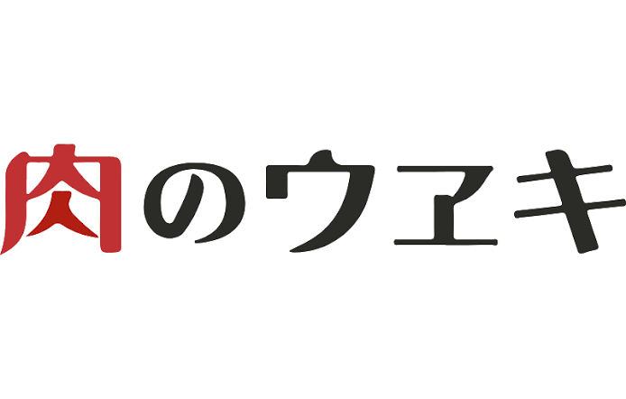 フライ＆デリカ 肉のウヱキのロゴ