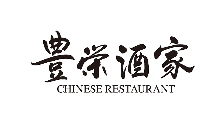 豊栄フードサービス株式会社のロゴ
