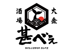 甚べえのロゴ