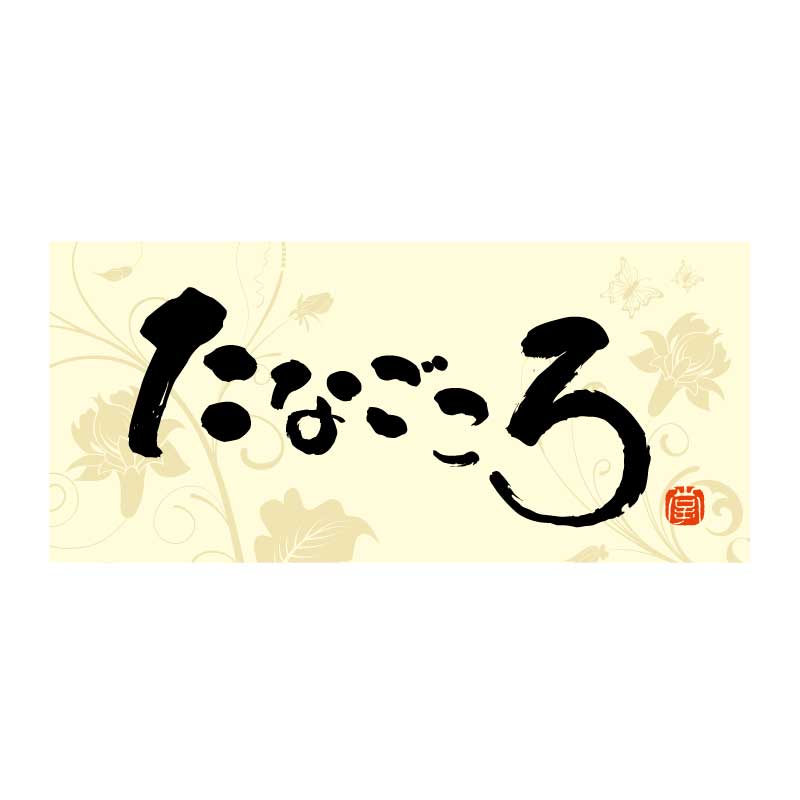 たなごころのロゴ