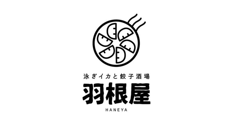 羽根屋のロゴ