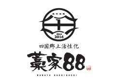 藁家88のロゴ