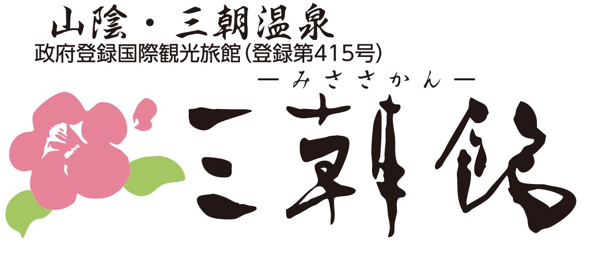 三朝館のロゴ