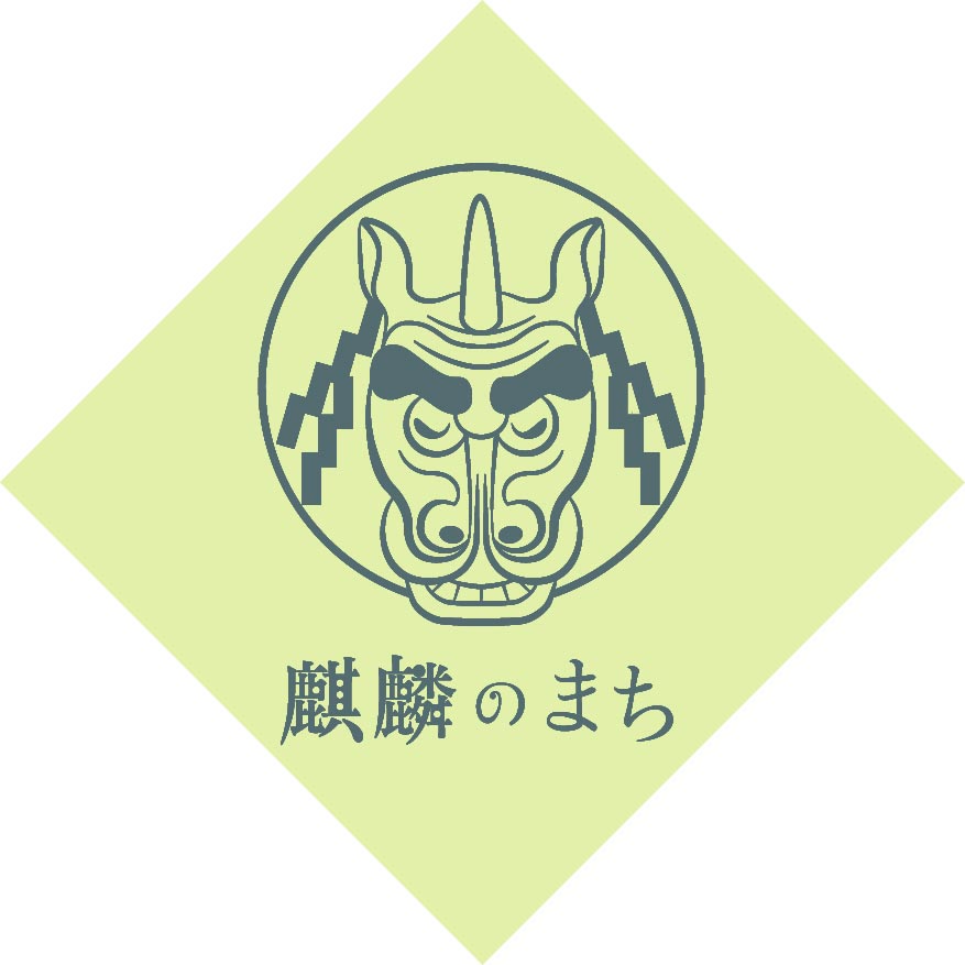 麒麟のまちのロゴ