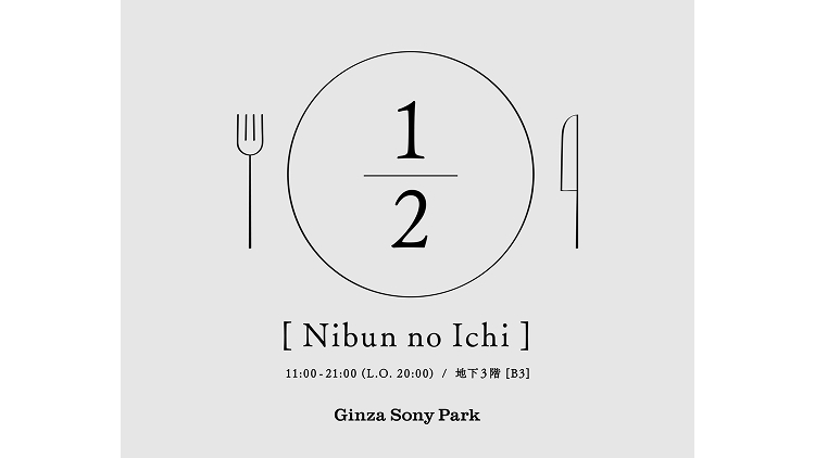 1/2 (Nibun no Ichi)のロゴ