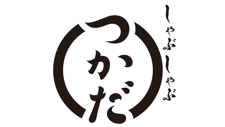 しゃぶしゃぶつかだのロゴ