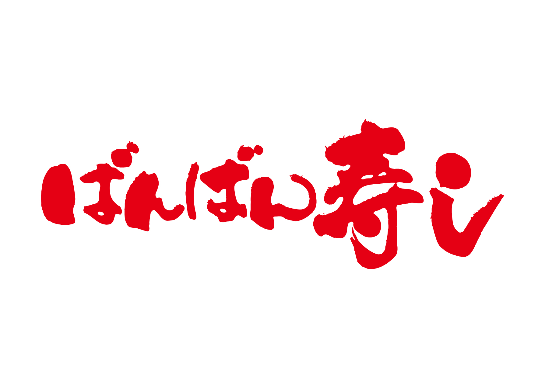 ばんばん寿しのロゴ