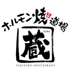 ホルモン焼道場 蔵のロゴ