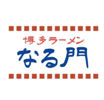 博多とんこつラーメン　なる門のロゴ