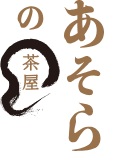 あそらの茶屋のロゴ