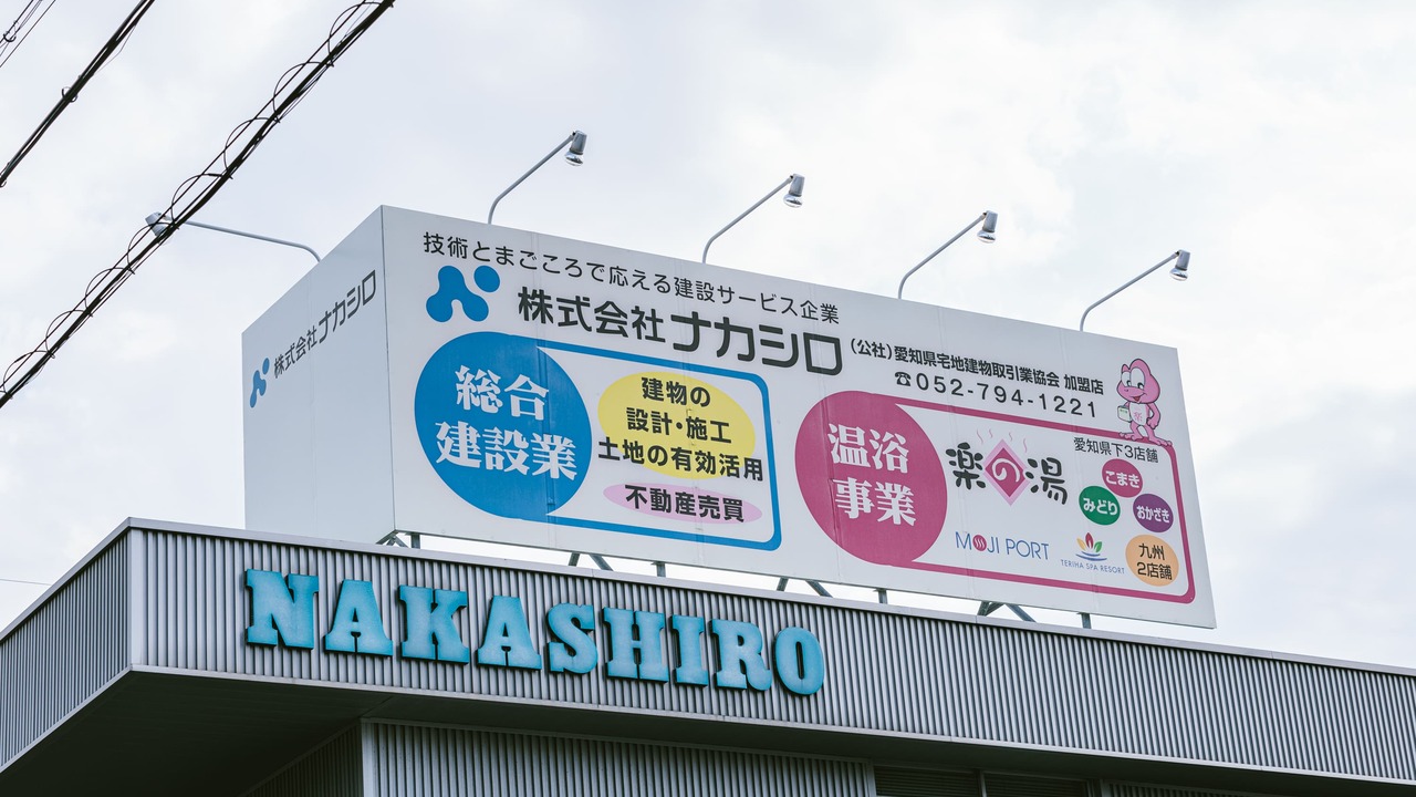 株式会社ナカシロのこだわりポイントの写真4枚目