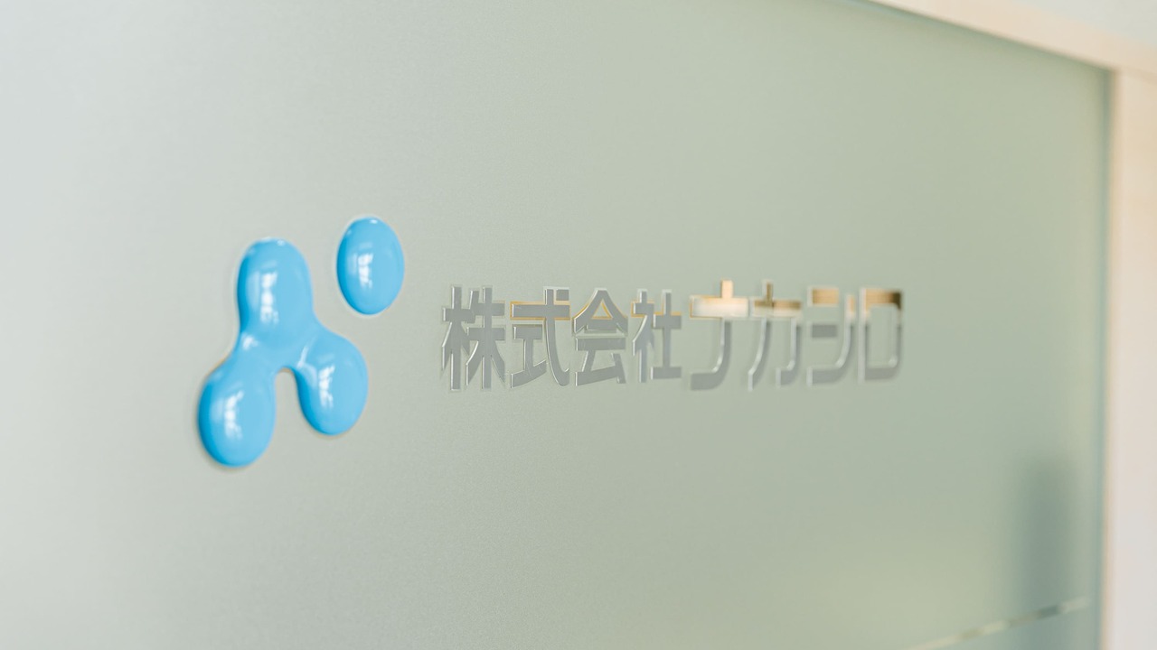 株式会社ナカシロの会社TOPの写真3枚目