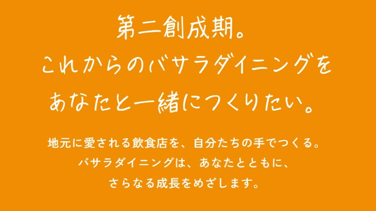 株式会社バサラダイニングの会社TOPの写真2枚目