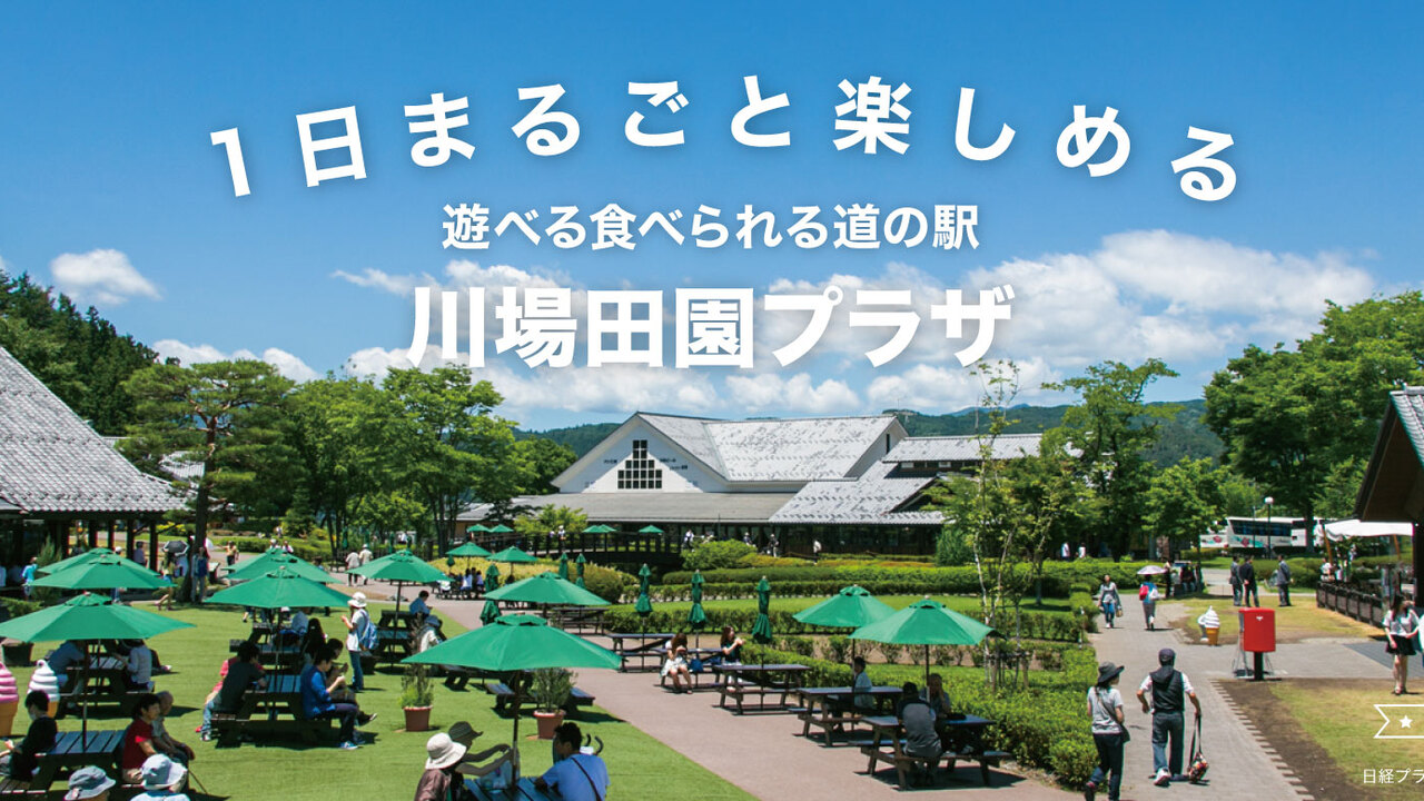 株式会社田園プラザ川場の会社TOPの写真1枚目