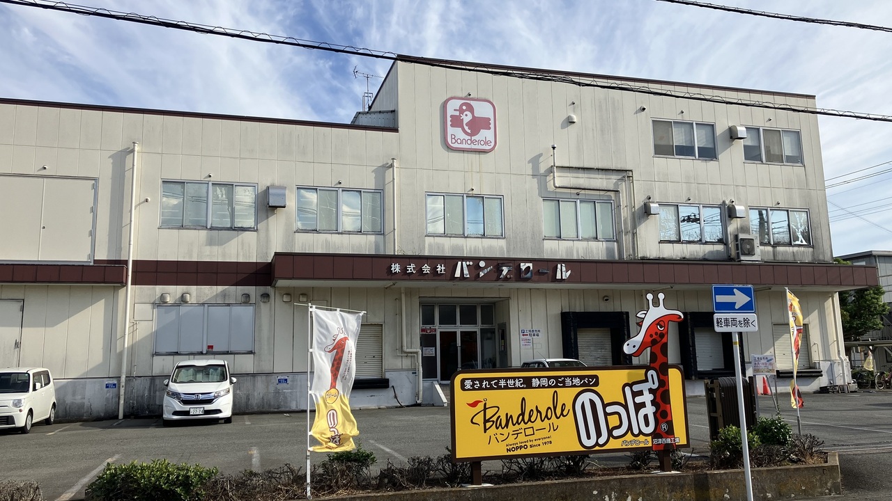 株式会社バンデロールの会社TOPの写真1枚目