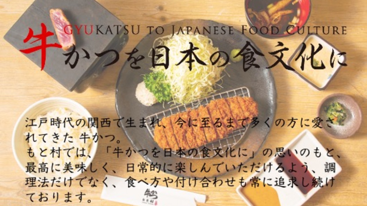 株式会社牛かつもと村のこだわりポイントの写真1枚目