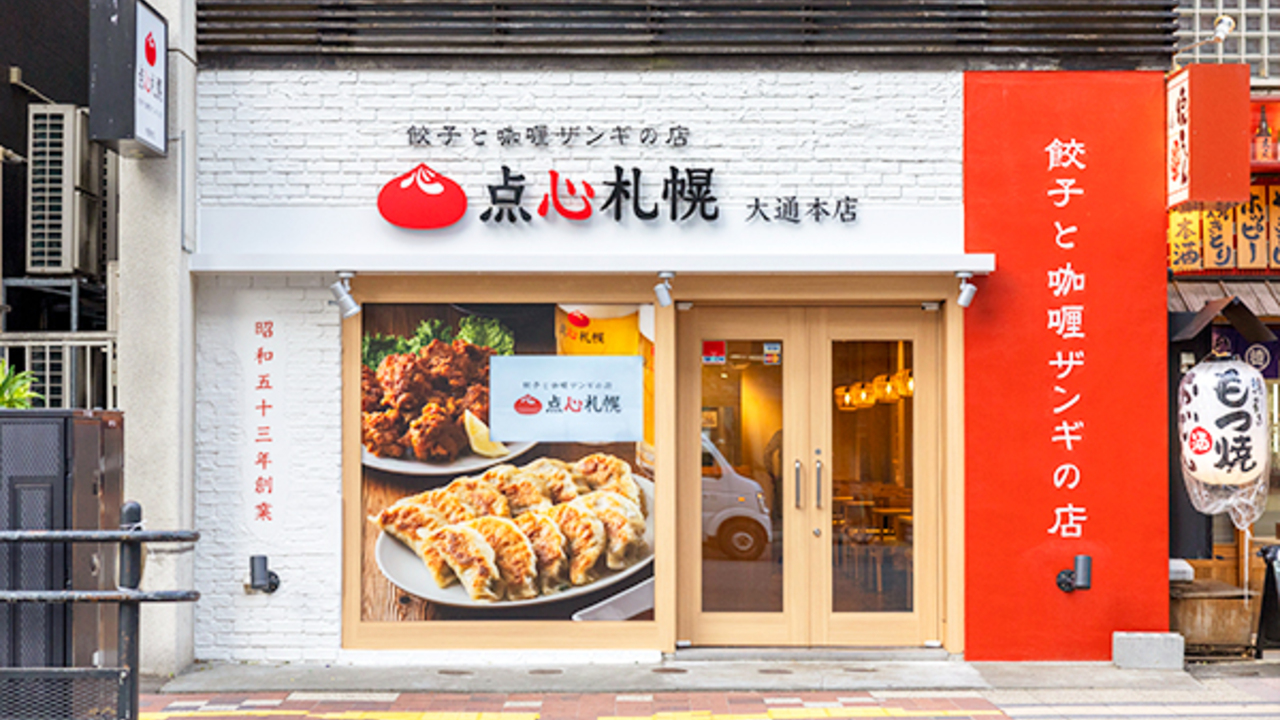株式会社点心札幌の会社TOPの写真1枚目