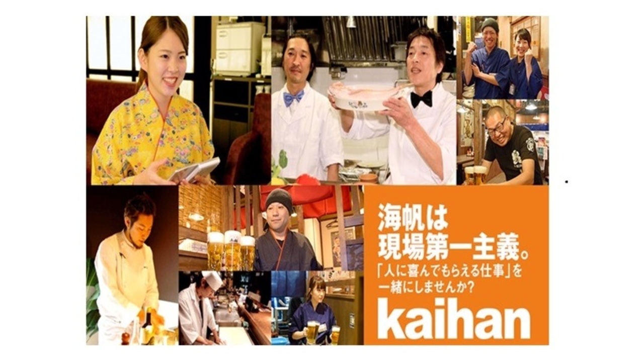 株式会社海帆の会社TOPの写真1枚目