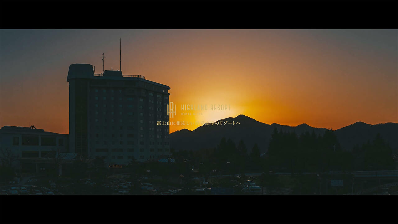 ハイランドリゾート株式会社の会社TOPの写真1枚目