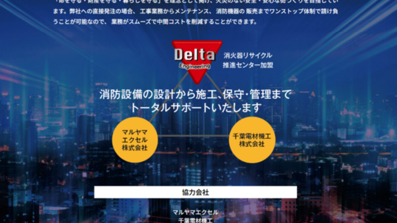 合同会社デルタ総合設備の会社TOPの写真2枚目