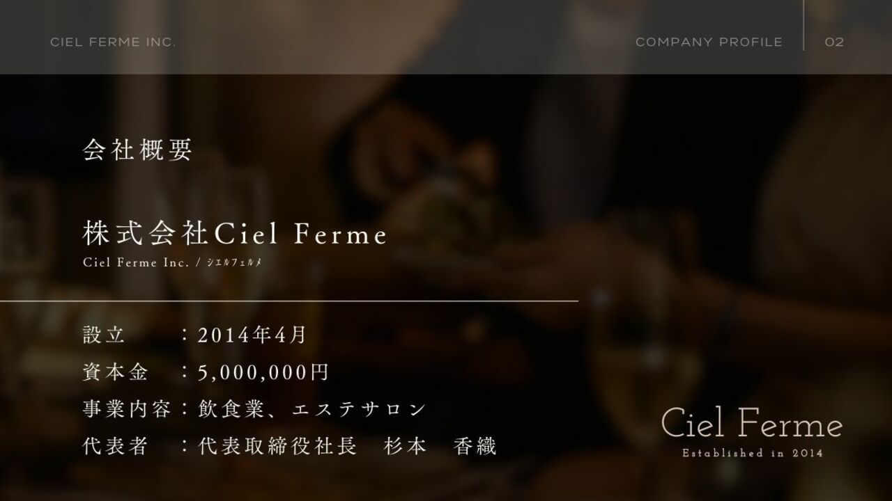 株式会社Ciel Fermeの会社TOPの写真2枚目