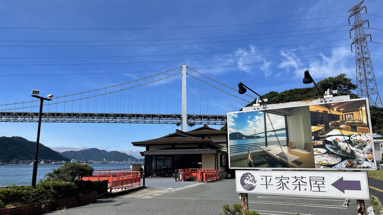 株式会社ベック（平家茶屋）の会社TOPの写真1枚目