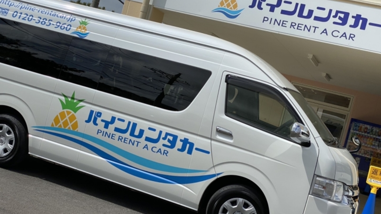 パイン株式会社のこだわりポイントの写真1枚目