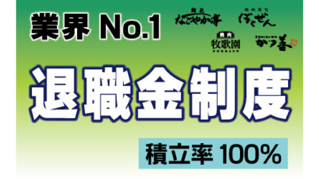 株式会社三ッ星レストランシステムの会社TOPの写真4枚目