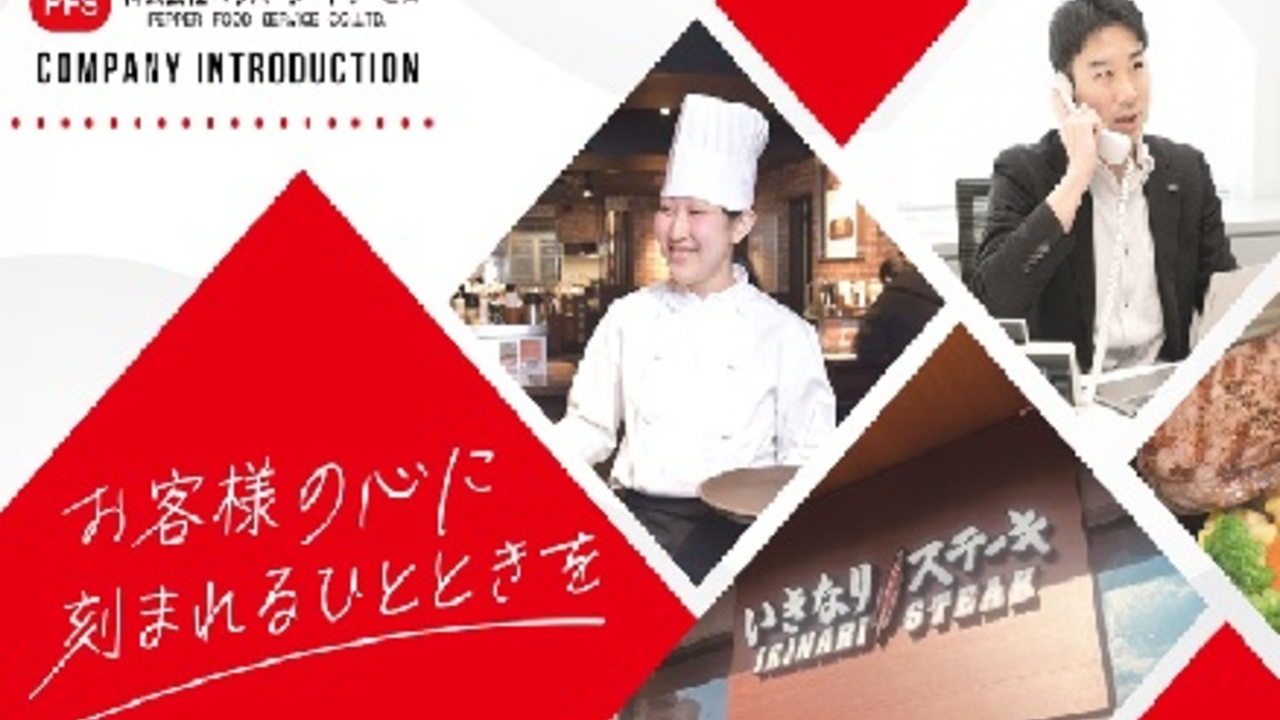 株式会社ペッパーフードサービスのこだわりポイントの写真1枚目