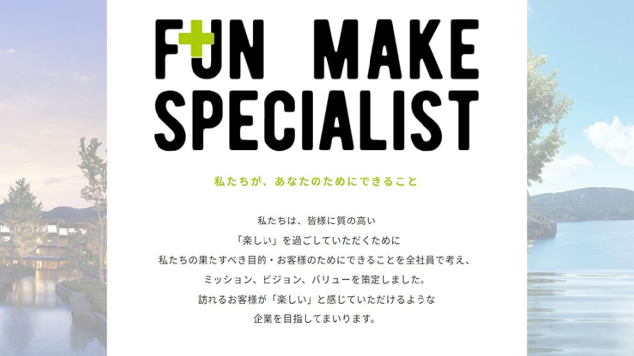 東急リゾーツ＆ステイ株式会社のこだわりポイントの写真1枚目