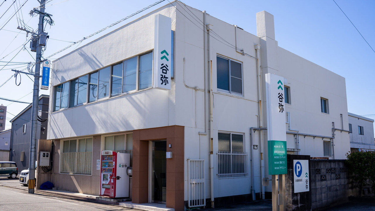 株式会社谷弥の会社TOPの写真2枚目