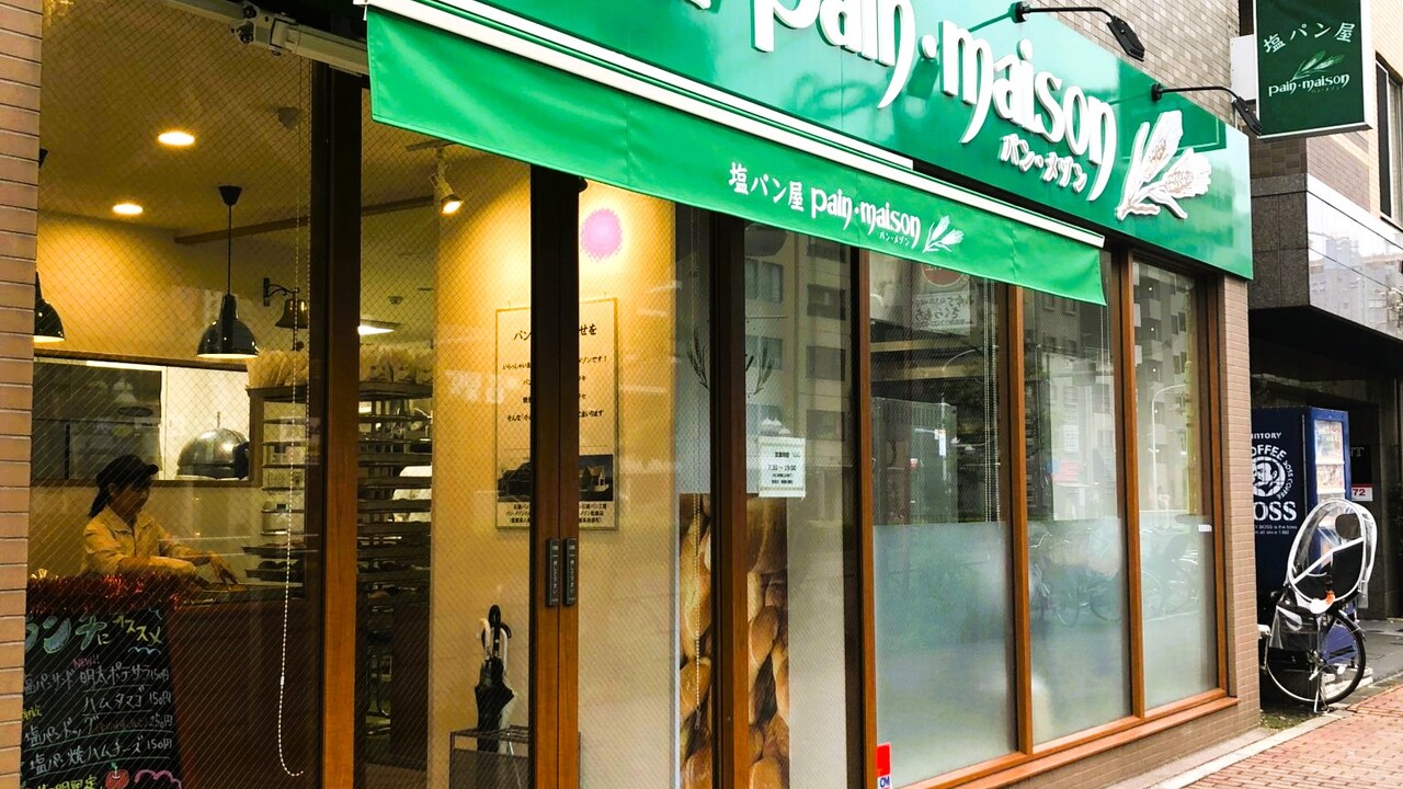 株式会社パン・メゾンＴｏｋｙｏの事業内容の写真2枚目
