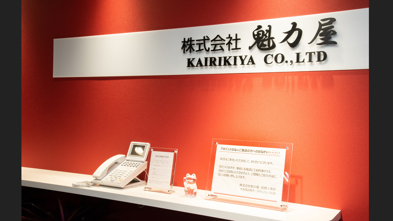 株式会社魁力屋の会社TOPの写真1枚目