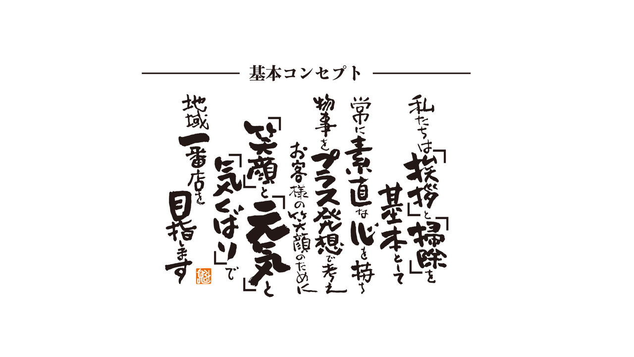 株式会社魁力屋の事業内容の写真3枚目