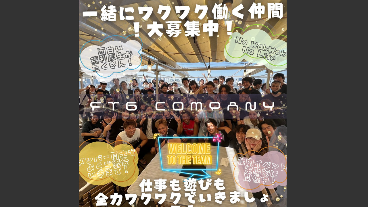 株式会社FTG Companyの会社TOPの写真1枚目