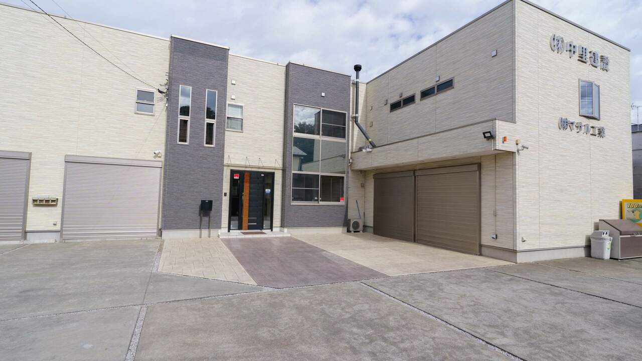 株式会社中里建設の会社TOPの写真2枚目