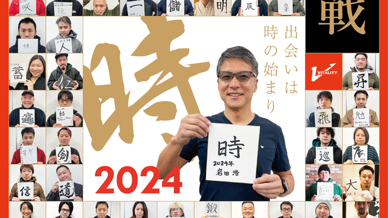 株式会社バイタリティの会社TOPの写真2枚目