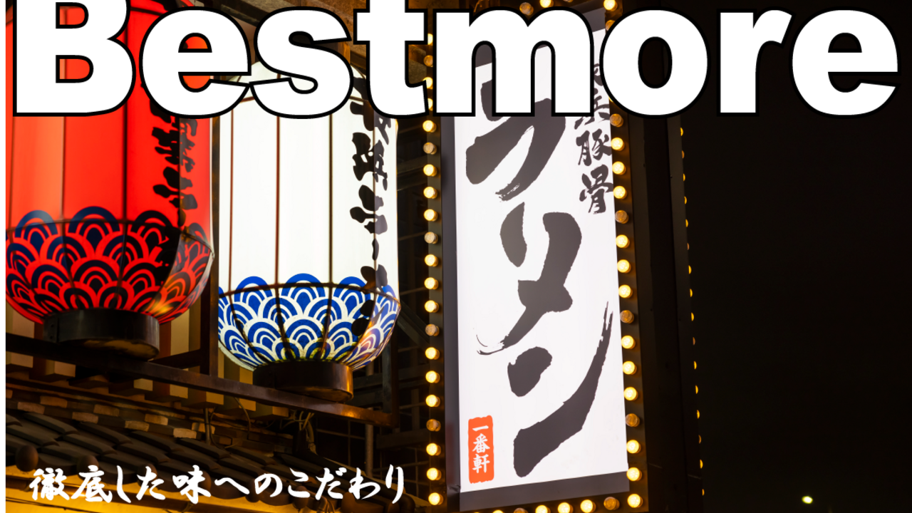 株式会社ベスト・モアの事業内容の写真1枚目