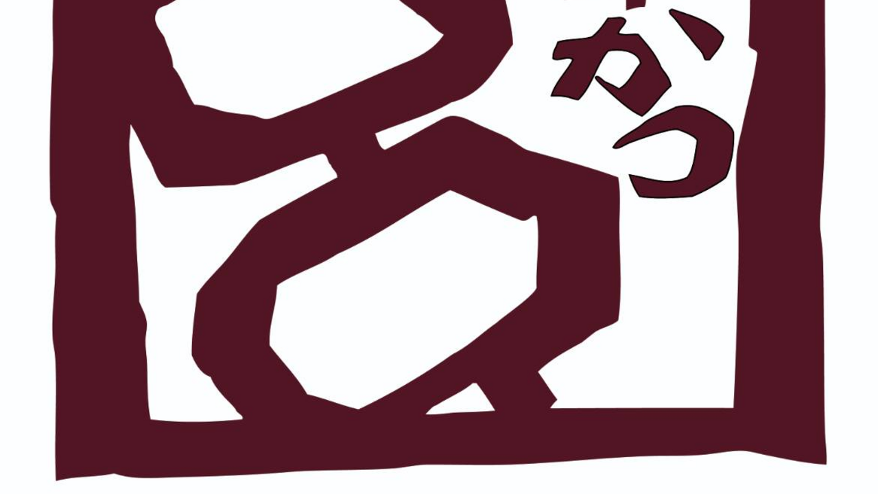 株式会社ヨネヤ商店のこだわりポイントの写真1枚目