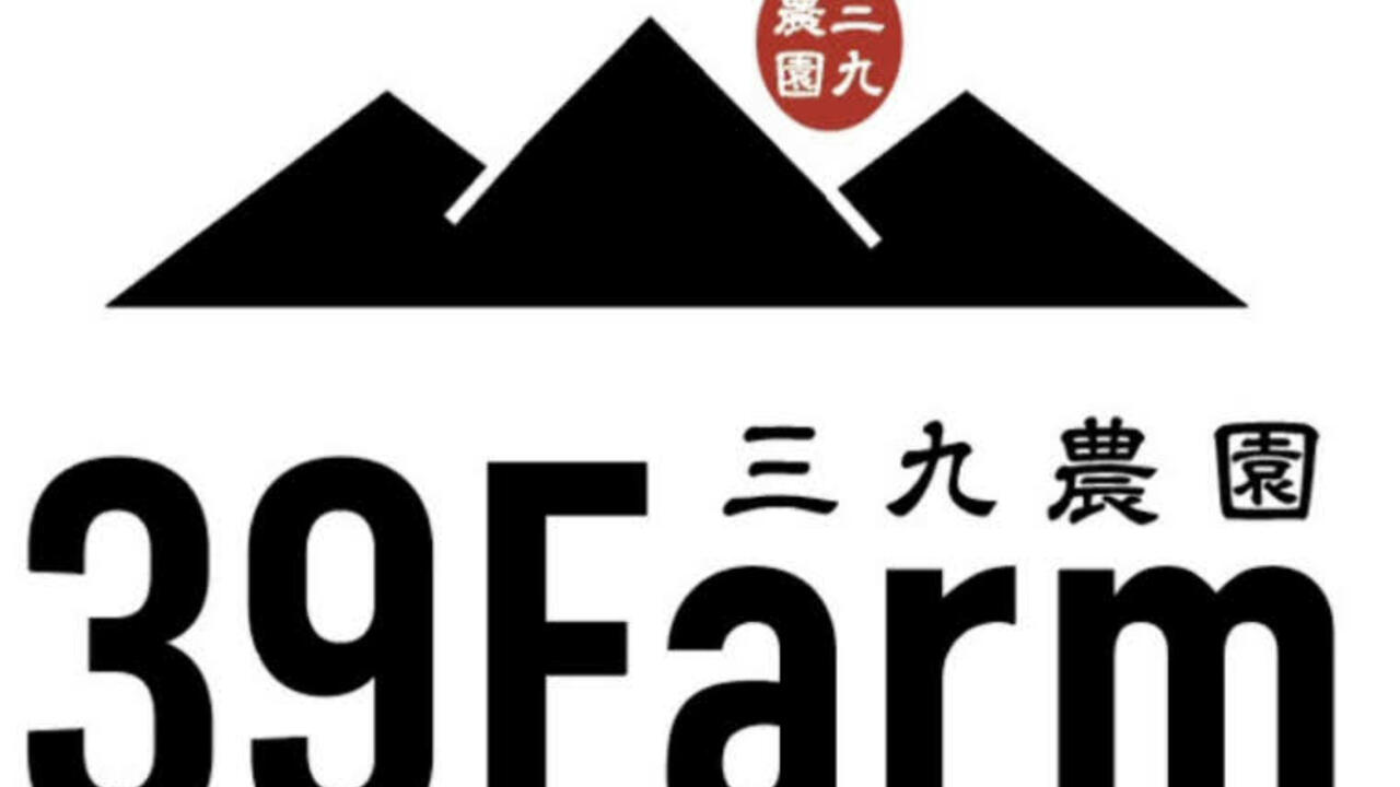 株式会社39ダイニングのこだわりポイントの写真1枚目