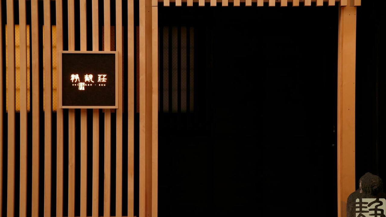 有限会社静観荘の会社TOPの写真1枚目