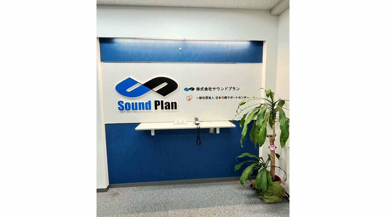 株式会社サウンドプランの会社TOPの写真1枚目