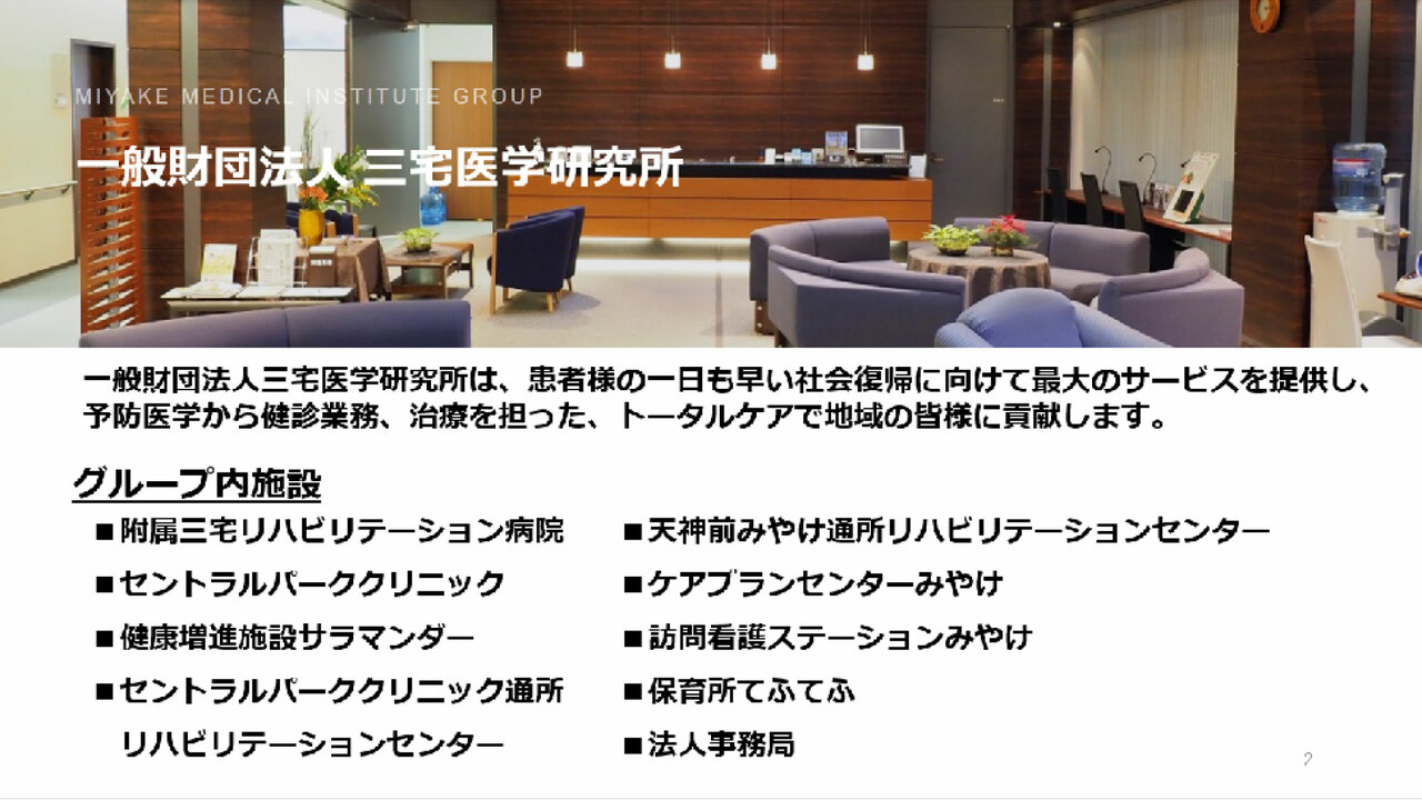 一般財団法人三宅医学研究所の事業内容の写真1枚目